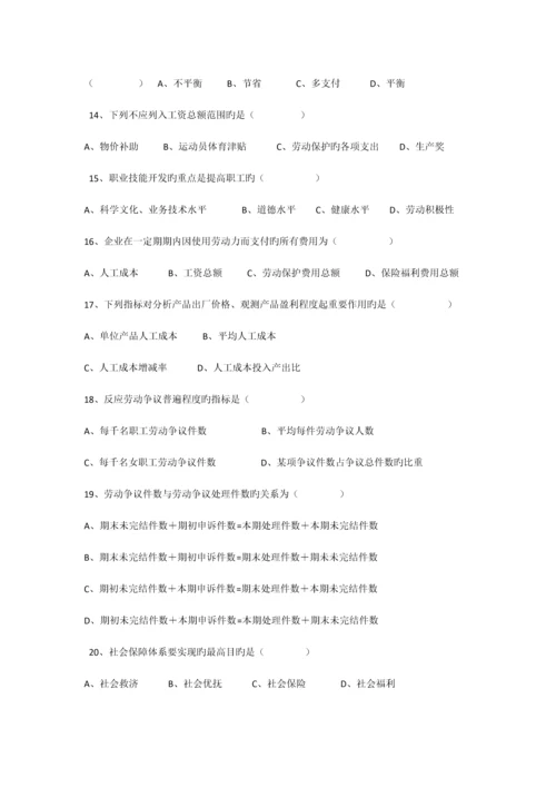 2023年广东省高等教育自学考试人力资源统计学试卷和及答案.docx