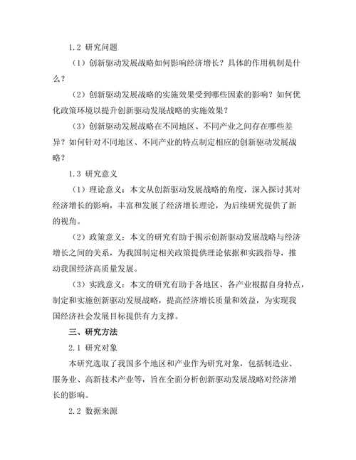 创新驱动发展战略对经济增长的影响