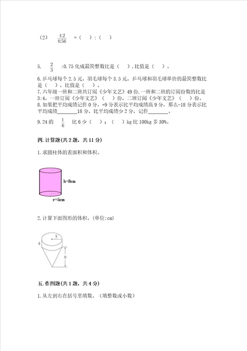 小学六年级下册数学期末测试卷及参考答案达标题