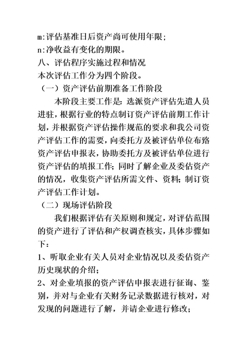 投资性房地产公允价值资产评估精编版