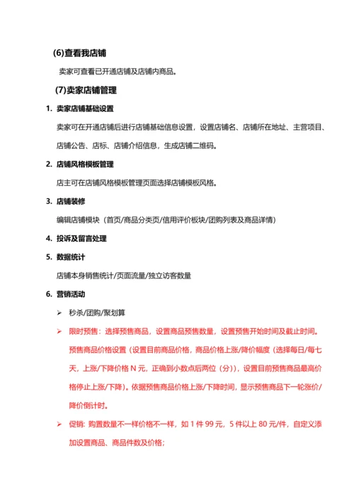 多用户分销商城开发专业方案.docx