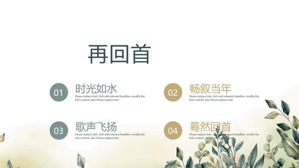 绿色校园风致青春毕业纪念册动态PPT模板
