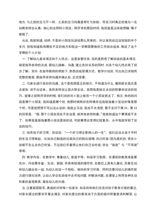 幼儿园教育教学见习计划.docx