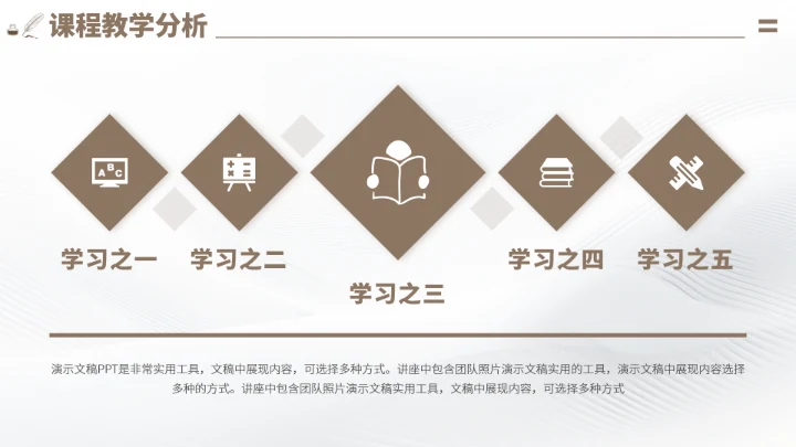 灰棕色学校教育课件PPT模板