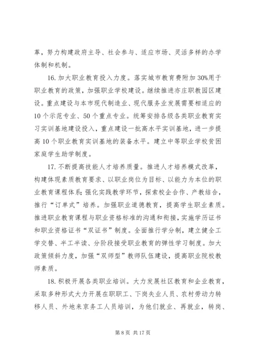 教育局年度工作计划（市）.docx