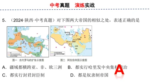 第四单元 封建时代的亚洲国家 单元复习课件