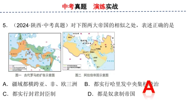 第四单元 封建时代的亚洲国家 单元复习课件