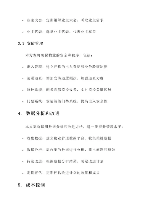 物业竞聘工作方案