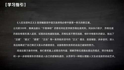 简约黑板风高中课件人应当坚持正义课件