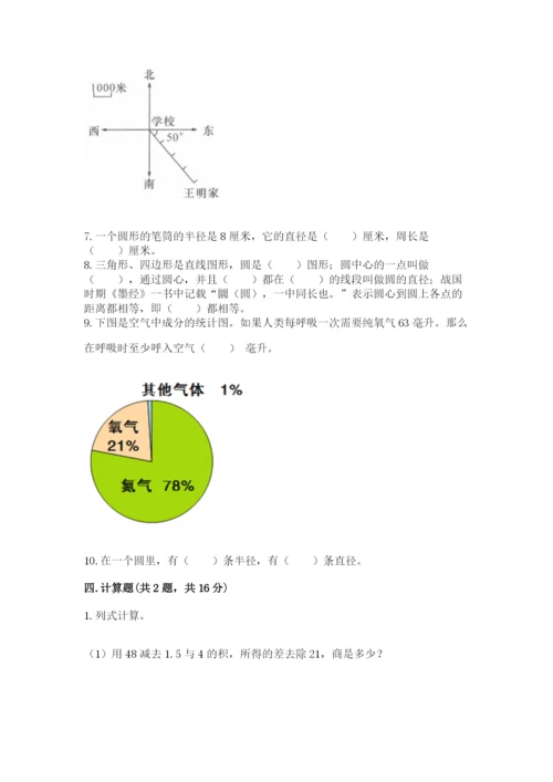 2022六年级上册数学期末考试试卷附参考答案【综合卷】.docx