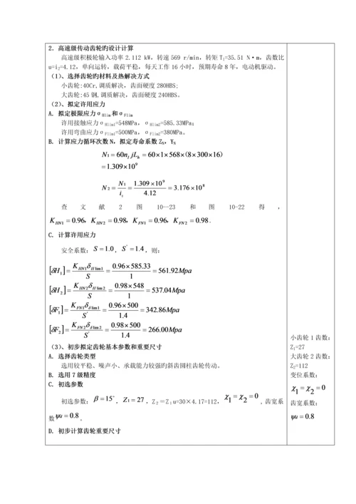 机械设计双级展开式圆柱齿轮减速器专项说明书终版.docx