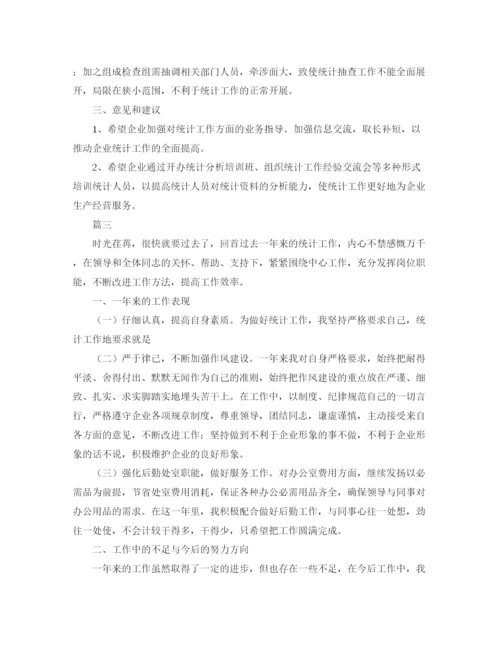 精编之企业统计员个人工作总结范文三篇.docx