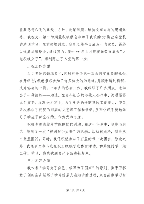 优秀共青团员申请书 (12).docx