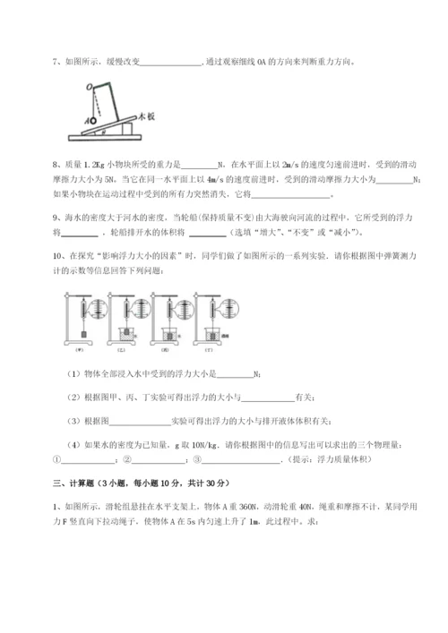 基础强化重庆市兴龙湖中学物理八年级下册期末考试章节测试练习题（解析版）.docx