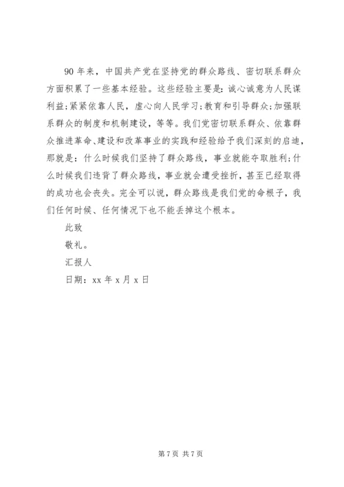 思想汇报20XX年群众.docx