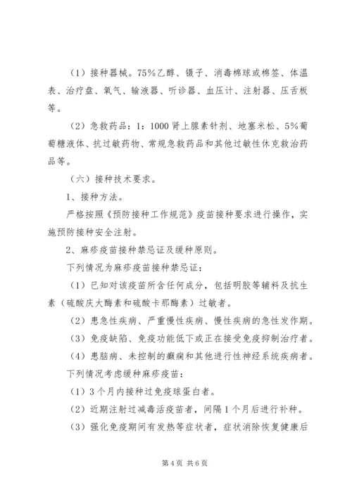 全乡范围内开展麻疹疫苗查漏补种实施方案.docx