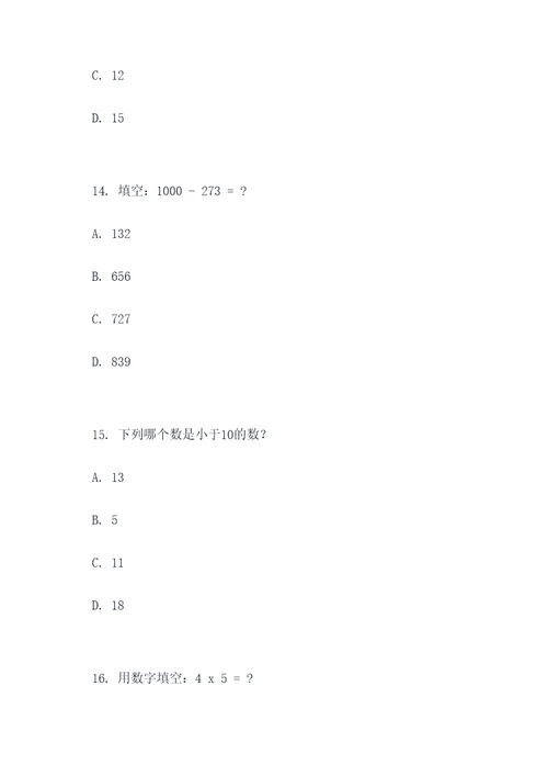 小学数学新课标模拟选择题