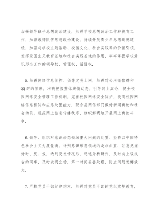 2022学校意识形态工作实施方案三篇.docx