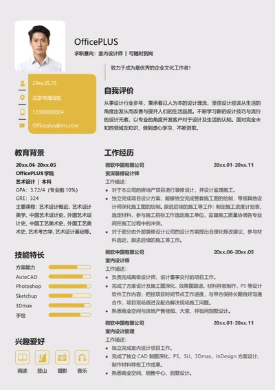 室内设计师求职简历模板