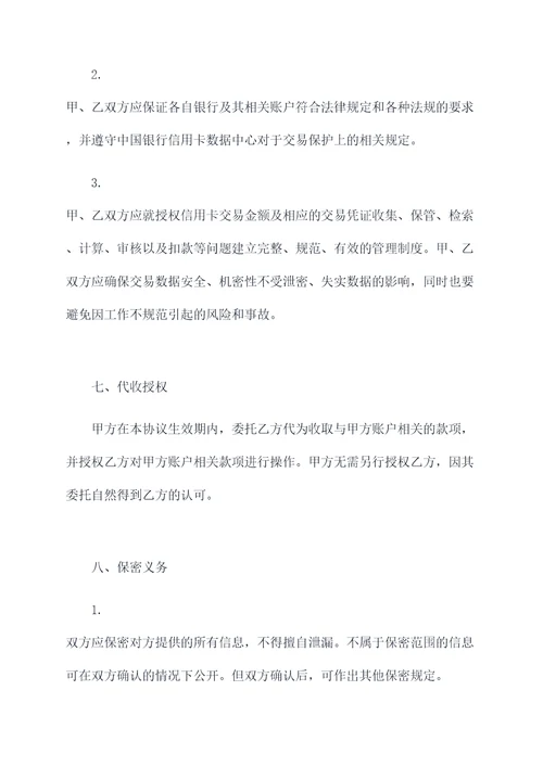 公司之间委托收款协议模板