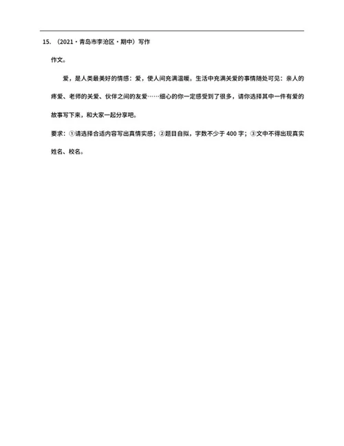 青岛市李沧区六年级下期中语文试卷word模板