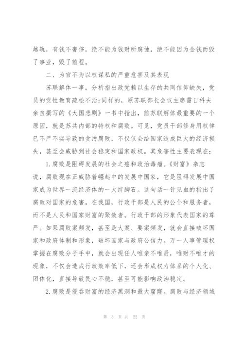 忠诚专题党课讲稿.docx