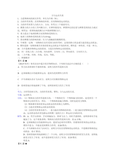 7.-力和运动关系.docx