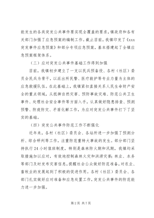 乡镇应急管理工作情况汇报.docx