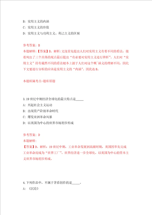 浙江大学工业技术转化研究院招聘强化训练卷第6次
