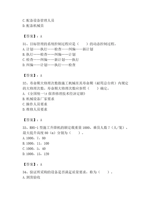 2023年机械员考试完整题库及答案考点梳理