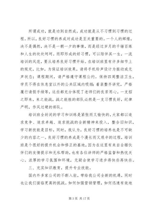 学习培训心得体会_1.docx