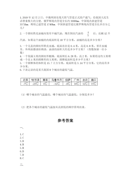 北师大版数学小升初模拟试卷附参考答案【典型题】.docx