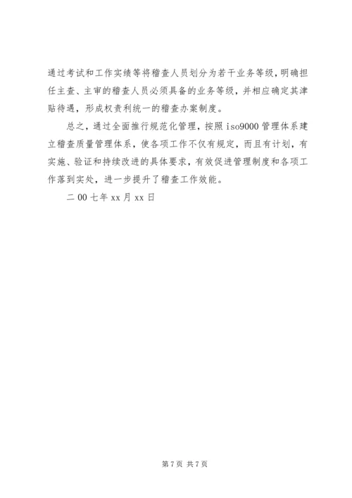 全省税务稽查工作规范化建设会议经验交流材料.docx