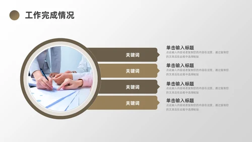 棕色简约风地球销售工作总结PPT模板