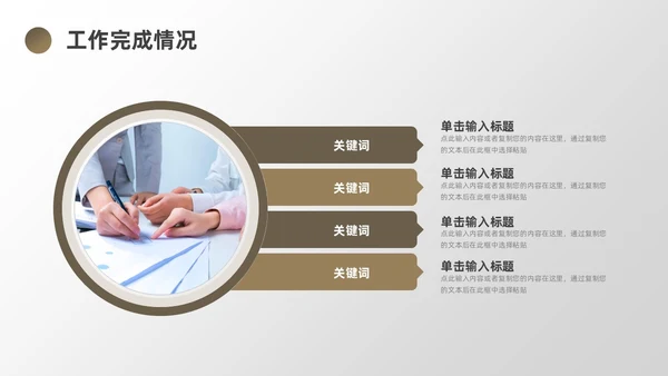 棕色简约风地球销售工作总结PPT模板