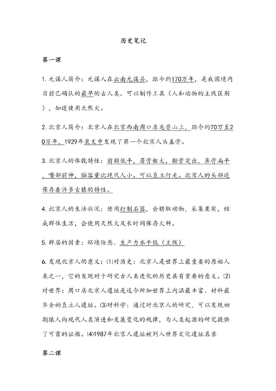 2023年初一上学期历史笔记.docx