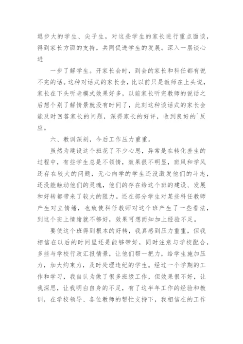 中职班主任工作总结_4.docx