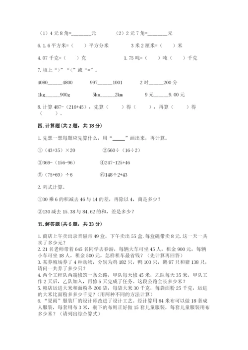 人教版数学四年级下册期中测试卷精品【巩固】.docx