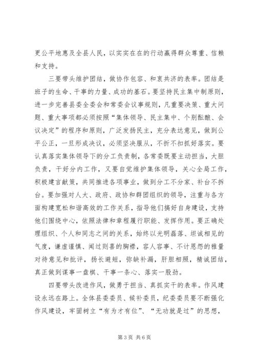 县委书记在县委十七届一次全会上的讲话.docx