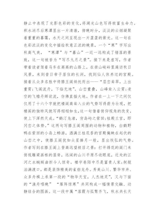 滕王阁序原文及翻译注释赏析.docx