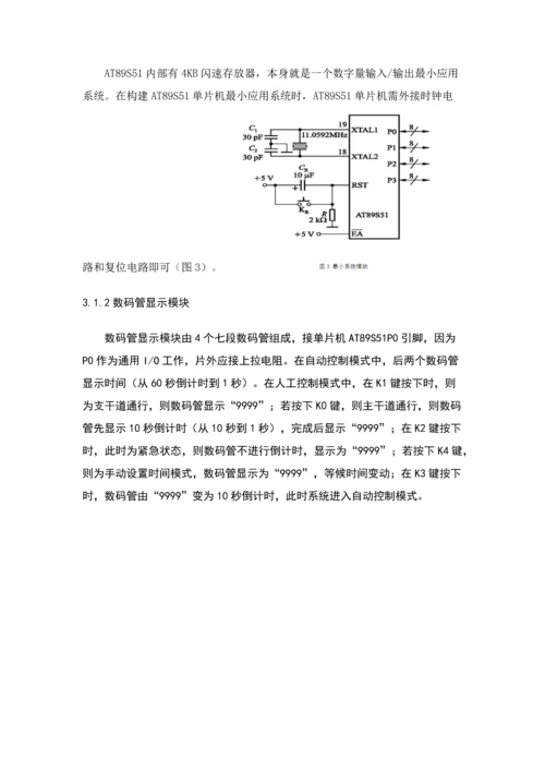 单片机优秀课程设计.docx