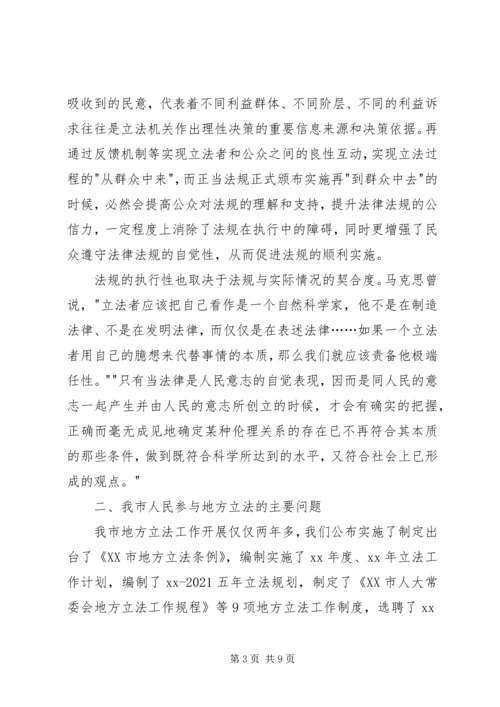 关于人民参与地方立法的几点思考.docx