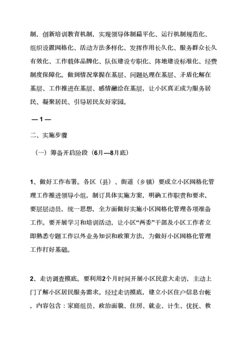 活动专项方案之社区网格化建设专项方案.docx