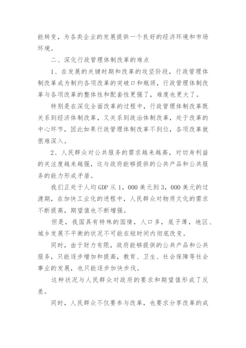 行政管理体制的改革与创新论文.docx