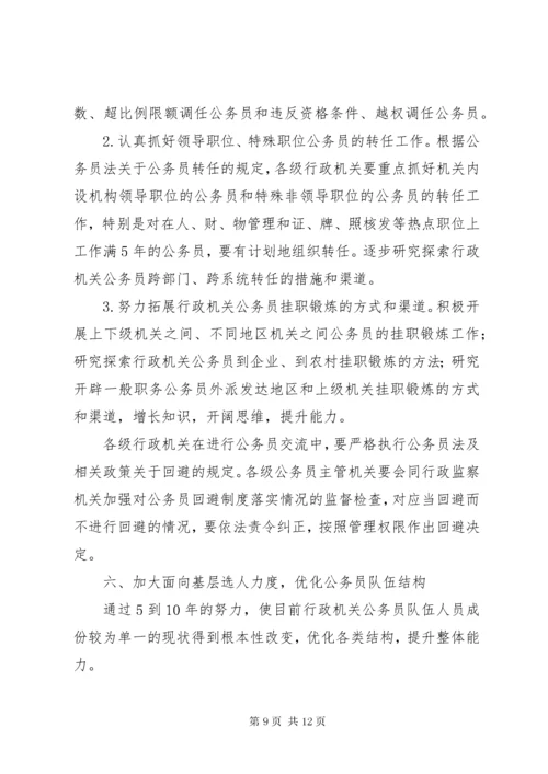 公务员队伍建设意见.docx