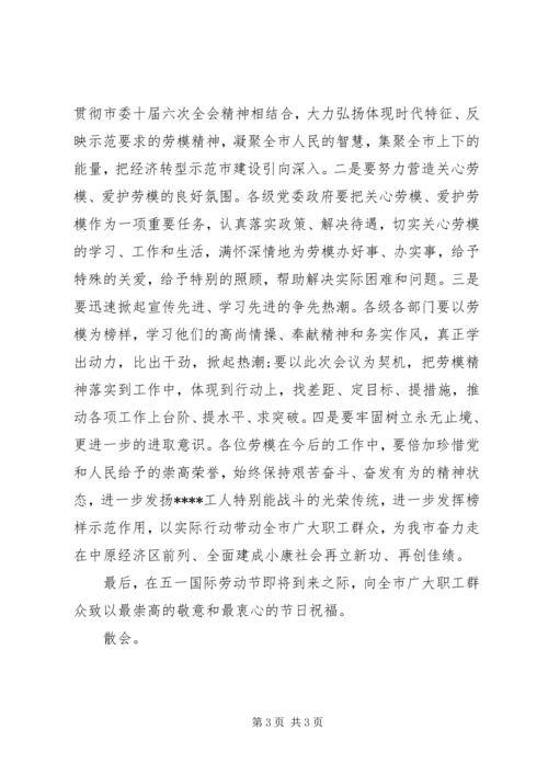 劳模表彰大会主持词.docx