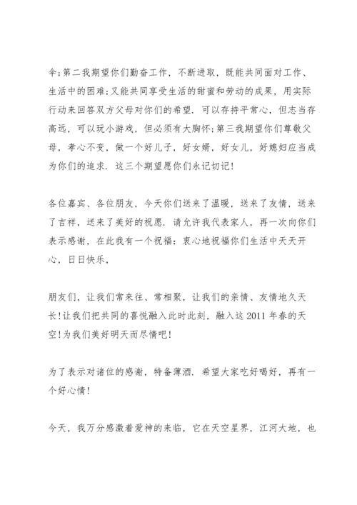 父母婚宴上的发言稿5篇.docx