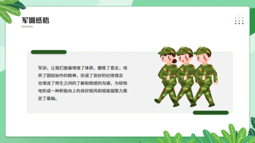 我的军训生活军训感悟，绿色通用PPT模板