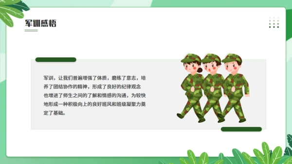 我的军训生活军训感悟，绿色通用PPT模板
