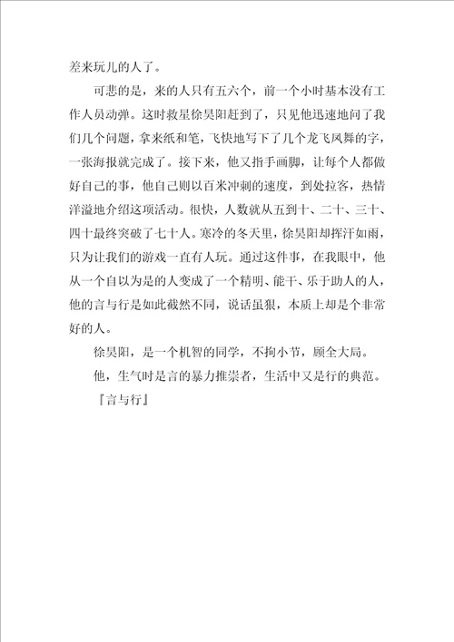 言与行作文800字